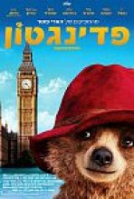 הדב פדינגטון | Paddington