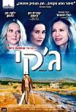 ג'קי | Jackie