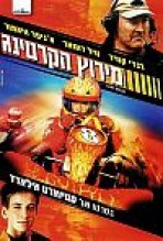 מירוץ הקרטינג | Kart Racer