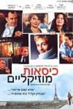 כיסאות מוזיקליים | Orchestra Seats