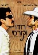 רודו וקורסי | Rudo Y Cursi