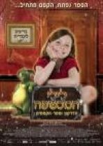 לילי המכשפה: הדרקון וספר הקסמים | Lilly The Witch: The Dragon And The Magic Book
