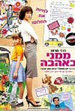 ממני באהבה כתובית | With Love From The Age Of Reason Subtitle