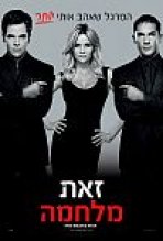 זאת מלחמה כתובית | This Means War Subtitle