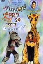 מפתחות הקסם של דידי כתובית | Diddy's Magic Keys Subtitle