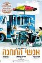 אנשי התחנה כתובית | The Station Agent Subtitle