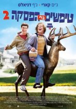 טיפשים בלי הפסקה 2 כתובית | Dumb And Dumber To Subtitle