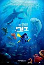 מוצאים את דורי כתובית | Finding Dory Subtitle