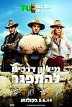 מיליון דרכים להתפגר כתובית | A Million Ways To Die In The West Subtitle
