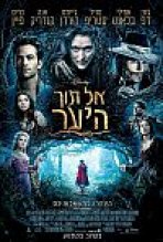 אל תוך היער כתובית | Into The Woods Subtitle