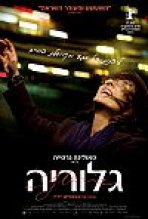גלוריה כתובית | Gloria Subtitle