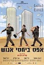 אפס ביחסי אנוש כתובית | Zero Motivation Subtitle