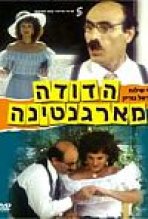 הדודה מארגנטינה כתובית | Ha-Doda Mi'Argentina Subtitle