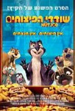 שודדי הפיצוחים כתובית | The Nut Job Subtitle