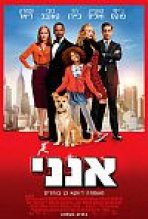 אנני כתובית | Annie Subtitle