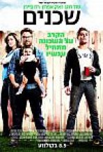 שכנים כתובית | Neighbors Subtitle
