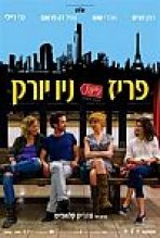 פריז פינת ניו יורק כתובית | Chinese Puzzle Subtitle
