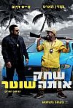 שחק אותה שוטר 2 כתובית | Ride Along 2 Subtitle