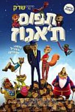 תפוס ת'אגוז כתובית | Get Squirrely Subtitle