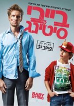 בייביסיטינג כתובית | Babysitting Subtitle