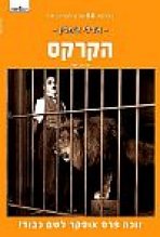 הקרקס כתובית | The Circus Subtitle