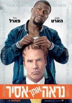 נראה אותך אסיר כתובית | Get Hard Subtitle