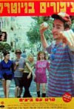 ציפורים בניוטרל כתובית | Tziporim B'nyutral Subtitle