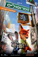 זוטרופוליס כתובית | Zootopia Subtitle