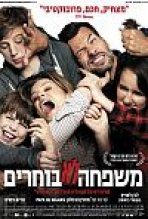 משפחה לא בוחרים כתובית | Papa Ou Maman Subtitle