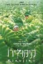 קיקוג'ירו כתובית | Kikujiro Subtitle