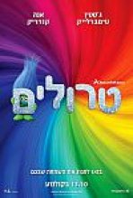 טרולים כתובית | Trolls Subtitle