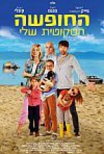 החופשה הסקוטית שלי כתובית | What We Did On Our Holiday Subtitle