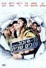 ג'יי ובוב השקט מכים שנית כתובית | Jay and Silent Bob Strike Back Subtitle