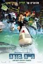 חיים בזרם כתובית | Flushed Away Subtitle