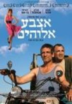 אצבע אלוהים | Out Of The Blue