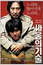 אומנות הלחימה כתובית | The Art Of Fighting Subtitle