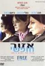 אזור חופשי כתובית | Free Zone Subtitle
