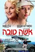 אשה טובה כתובית | A Good Woman Subtitle