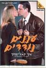 עננים נודדים כתובית | Drifting Clouds Subtitle
