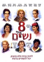 8 נשים כתובית | 8 Women Subtitle