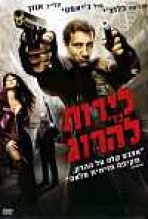 לירות כדי להרוג כתובית | Shoot 'Em Up Subtitle