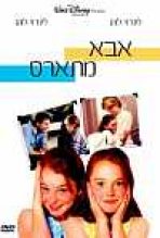 אבא מתארס כתובית | The Parent Trap Subtitle
