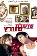 שושלת שוורץ כתובית | Schwartz Dynasty Subtitle