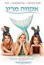 אקווה מרין כתובית | Aquamarine Subtitle