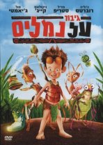 גיבור על נמלים כתובית | The Ant Bully Subtitle