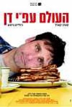 העולם על פי דן כתובית | Dan In Real Life Subtitle