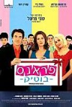 פראנס בוטיק כתובית | France Boutique Subtitle
