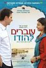 עוברים להודו כתובית | Outsourced Subtitle