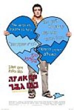 קח את זה כמו גבר כתובית | Forgetting Sarah Marshall Subtitle