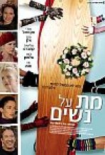 מת על נשים כתובית | The Six Wives Of Henry Lefay Subtitle